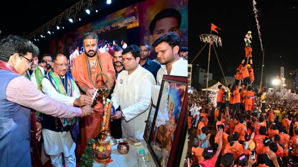 विशाल दही हांडी उत्सव में शामिल हुए मुख्यमंत्री साय: दही हांडी फोड़ कर गोविंदा टोलियों का किया उत्साहवर्धन, कहा- कृष्ण लीला हमें सिखाती है जीवन जीने की कला