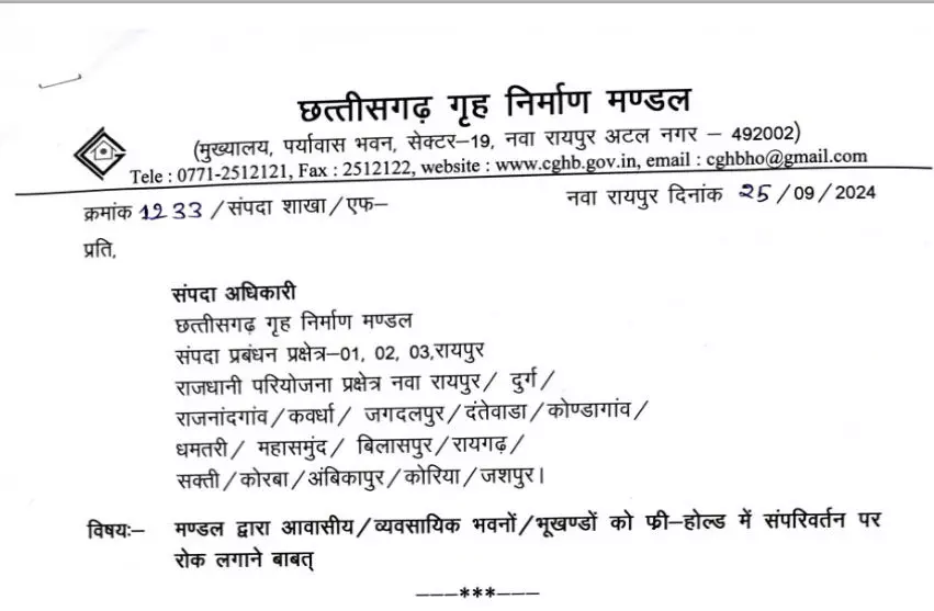 भूखंडों के फ्री होल्ड को लेकर सरकार का बड़ा फैसला